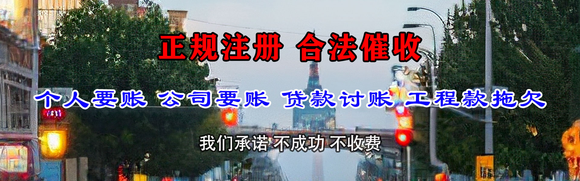 滨海新区追债公司