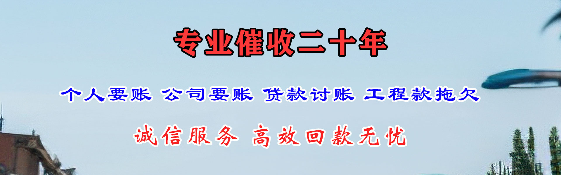 滨海新区讨账公司